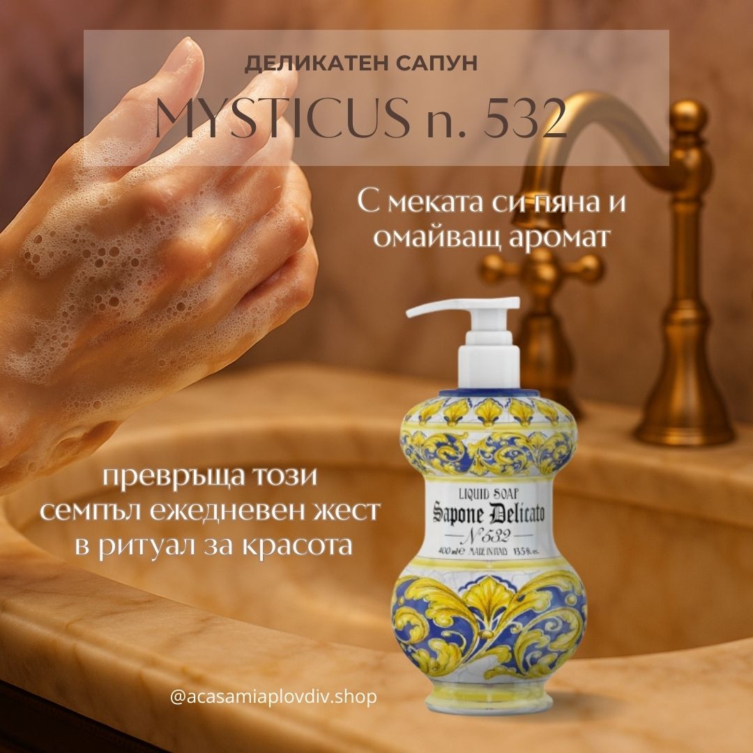 Деликатен сапун Mysticus 532 от Rudy Profumi флакон от 400 мл с дозатор, мека пяна и омайщ аромат за ежедневен ритуал за красота